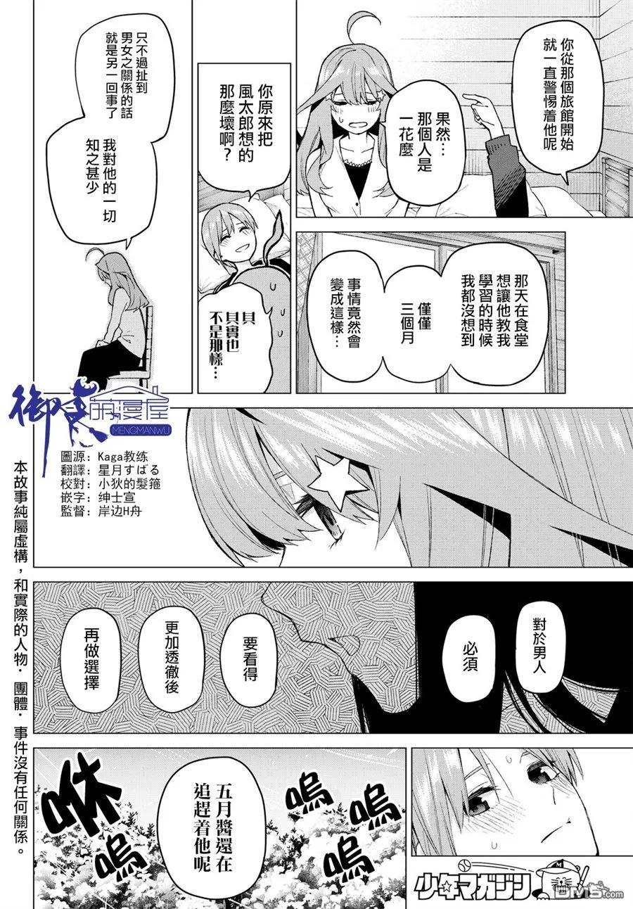 第30话-五等分的花嫁-春场ねぎ（第2张）