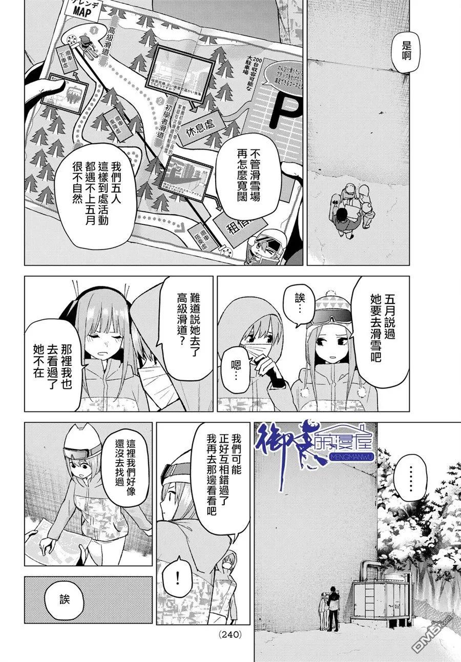 第30话-五等分的花嫁-春场ねぎ（第9张）