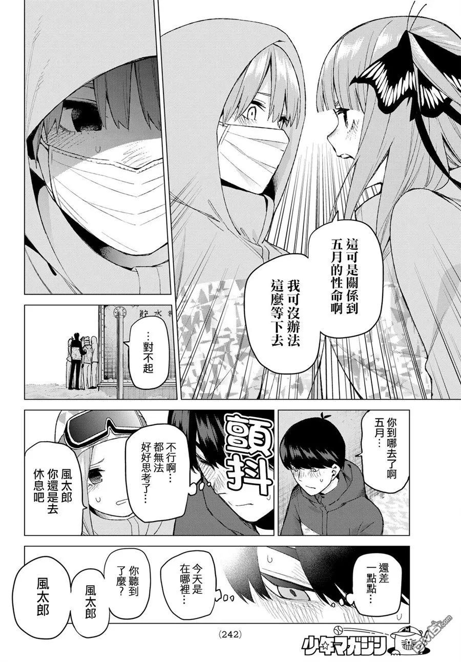 第30话-五等分的花嫁-春场ねぎ（第11张）