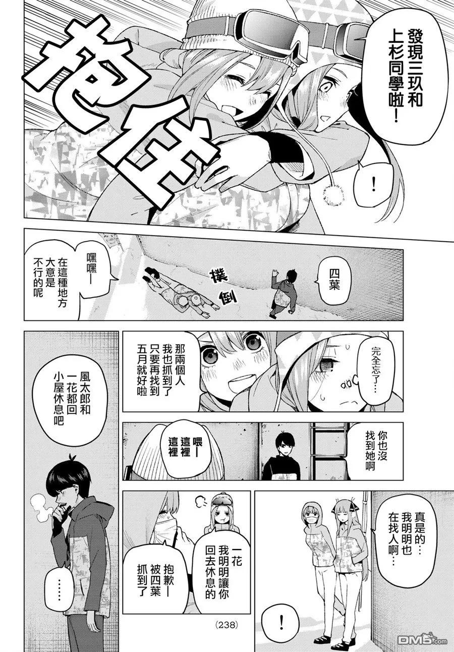 第30话-五等分的花嫁-春场ねぎ（第8张）
