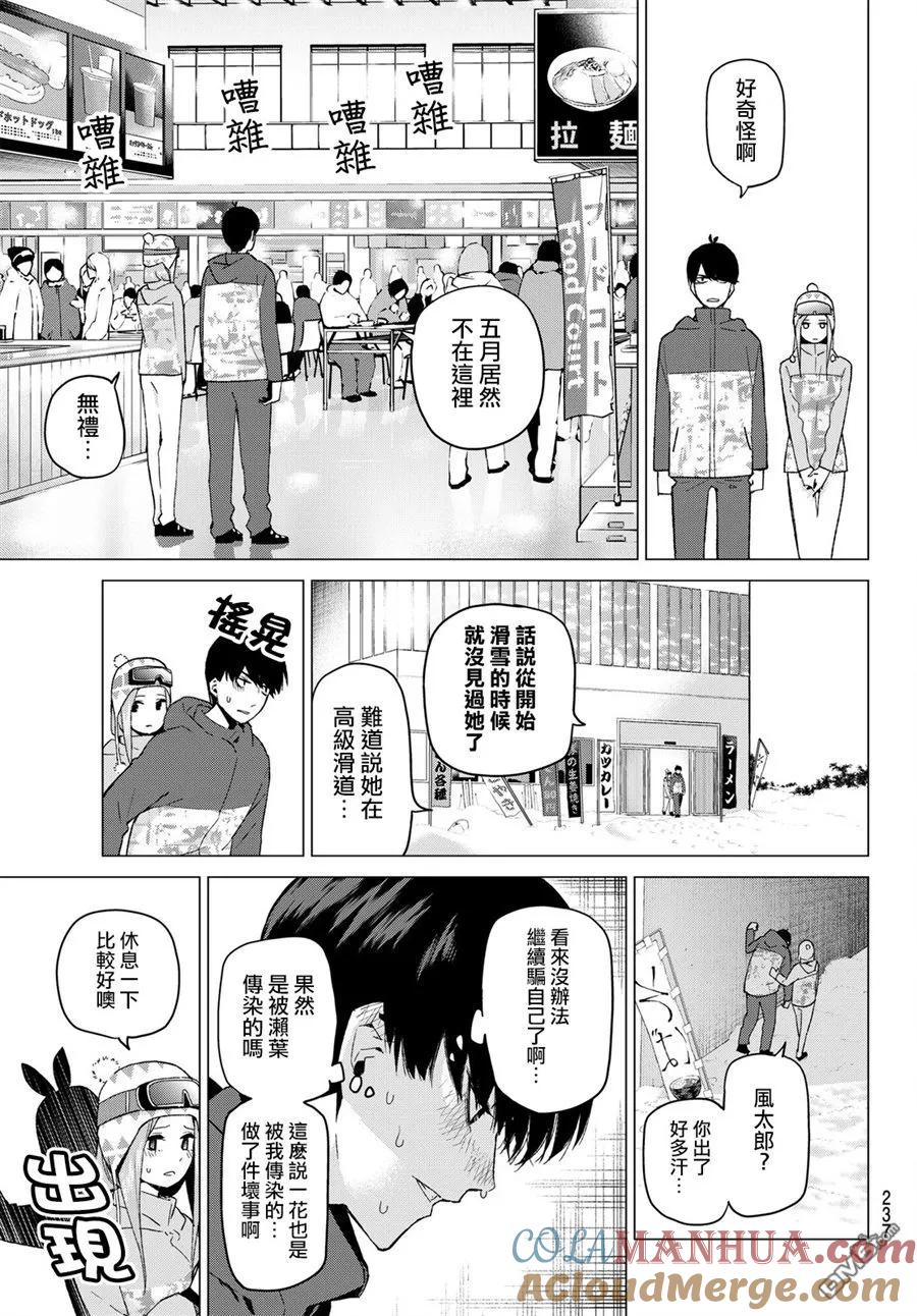 第30话-五等分的花嫁-春场ねぎ（第7张）