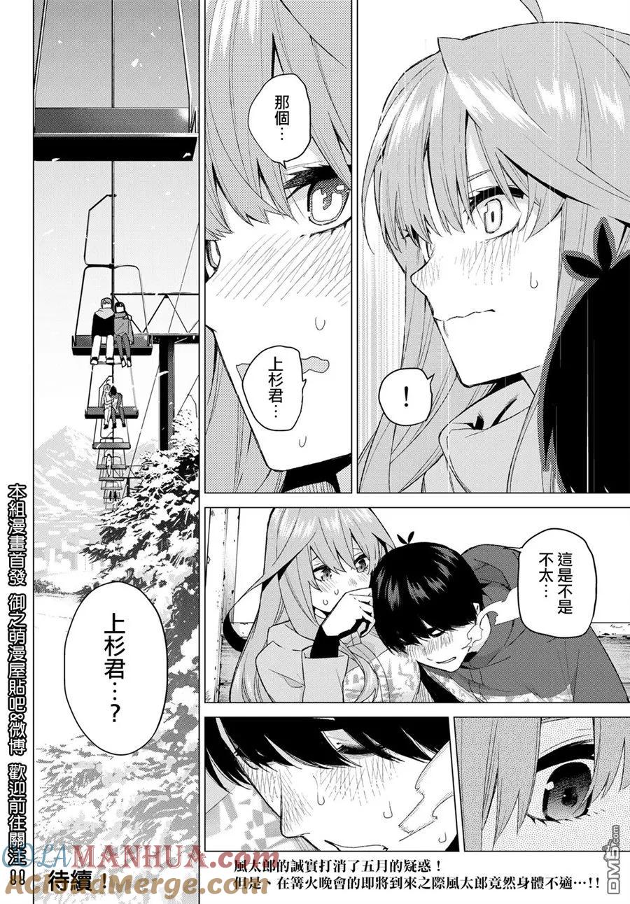 第30话-五等分的花嫁-春场ねぎ（第18张）
