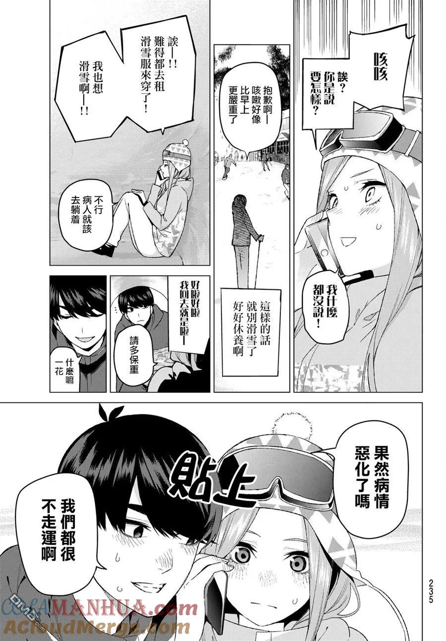 第30话-五等分的花嫁-春场ねぎ（第5张）