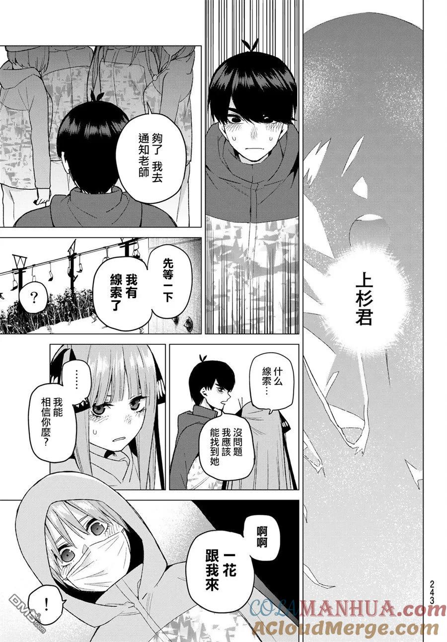 第30话-五等分的花嫁-春场ねぎ（第12张）