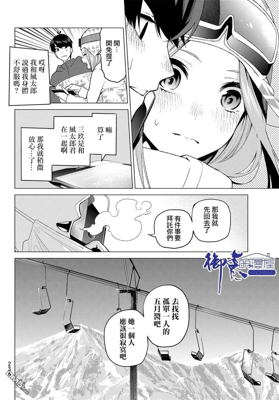 第30话-五等分的花嫁-春场ねぎ（第6张）