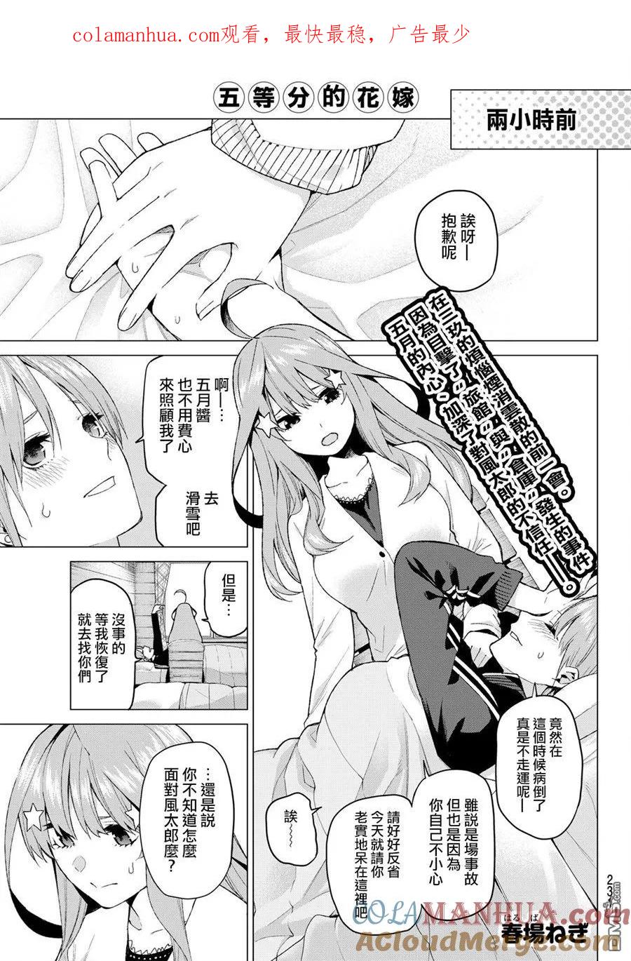 第30话-五等分的花嫁-春场ねぎ（第1张）
