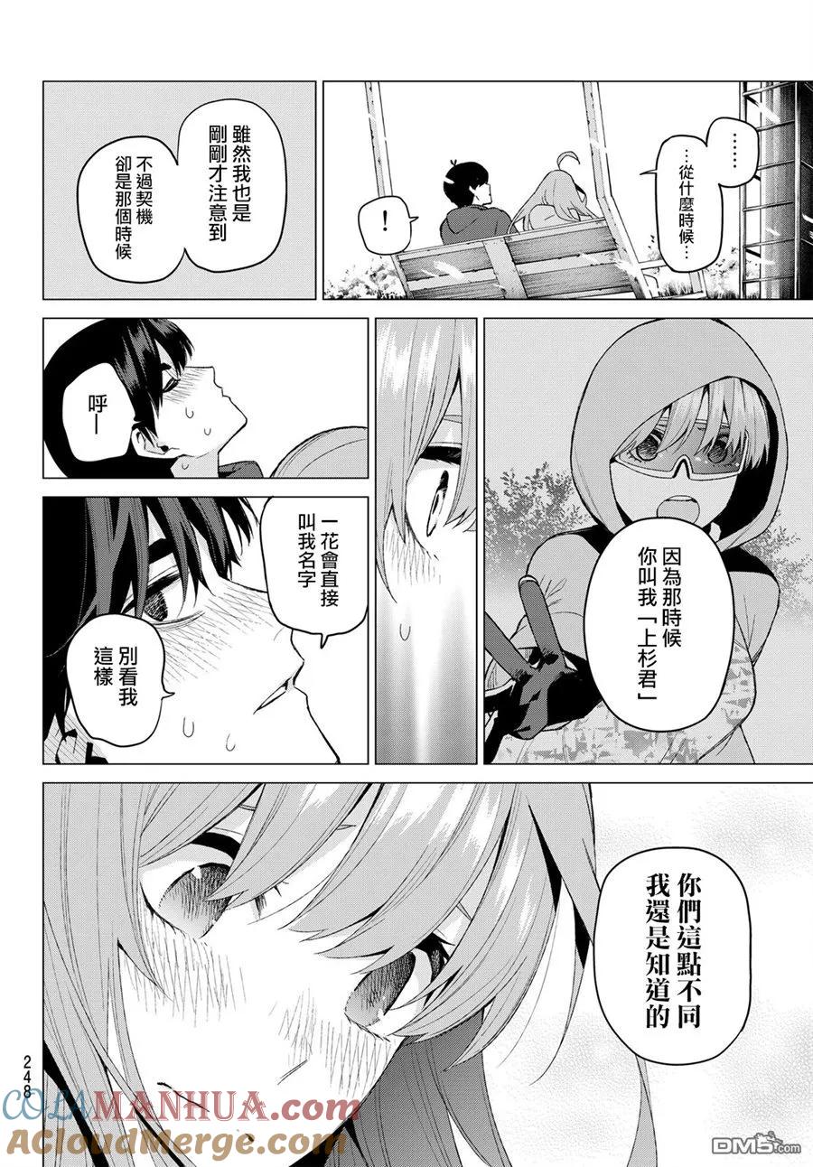 第30话-五等分的花嫁-春场ねぎ（第16张）