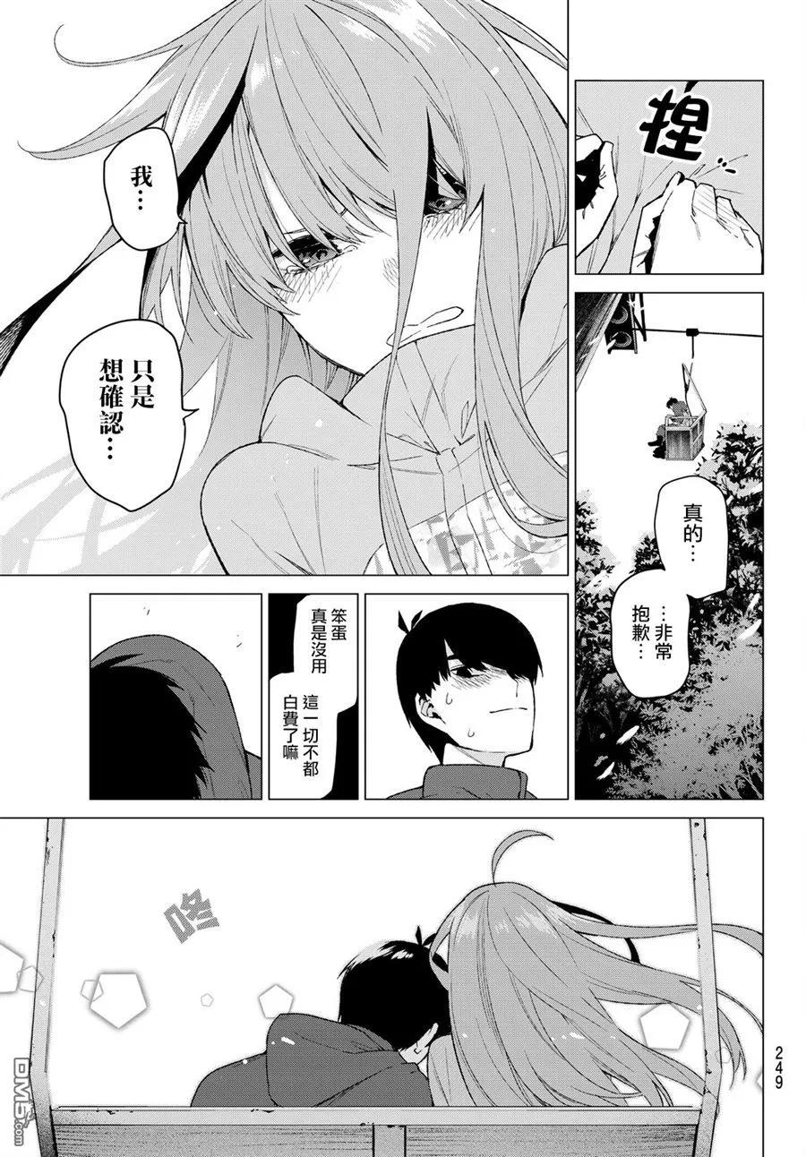第30话-五等分的花嫁-春场ねぎ（第17张）