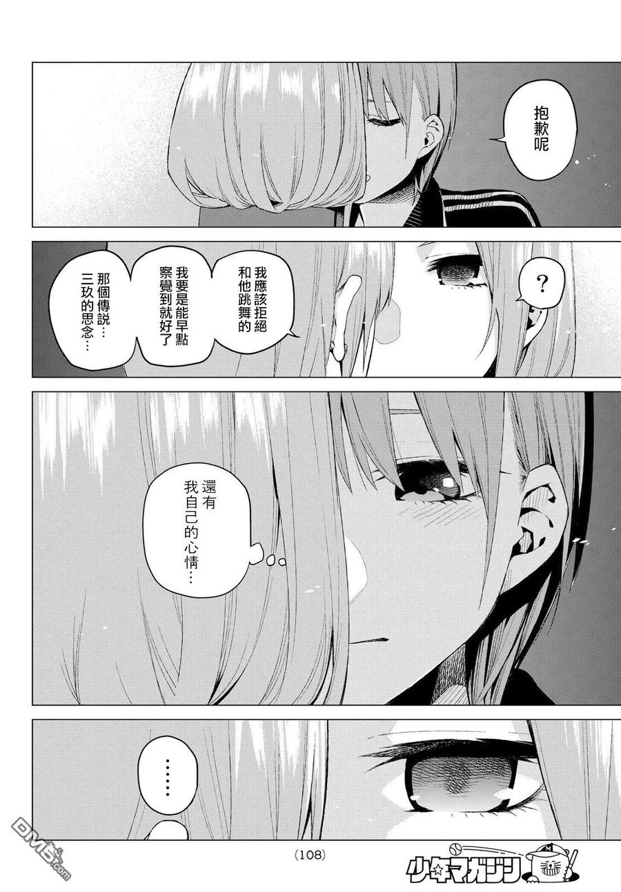 第31话结缘的传说第3日③-五等分的花嫁-春场ねぎ（第6张）