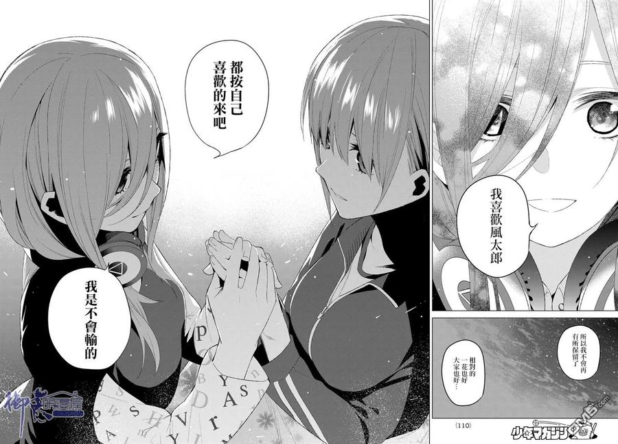 第31话结缘的传说第3日③-五等分的花嫁-春场ねぎ（第8张）