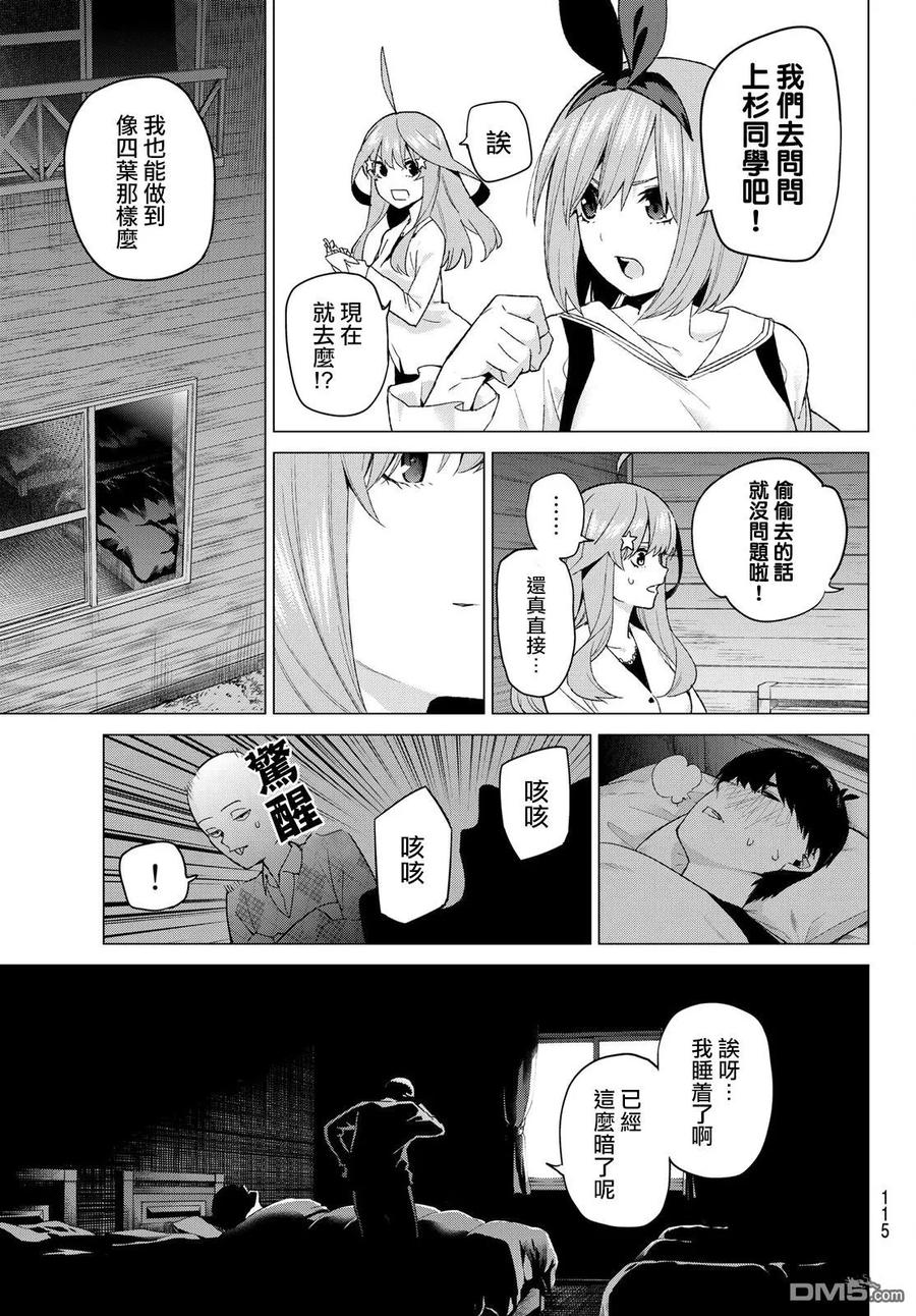 第31话结缘的传说第3日③-五等分的花嫁-春场ねぎ（第12张）