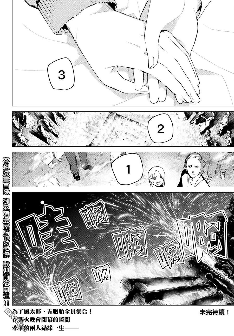 第31话结缘的传说第3日③-五等分的花嫁-春场ねぎ（第18张）