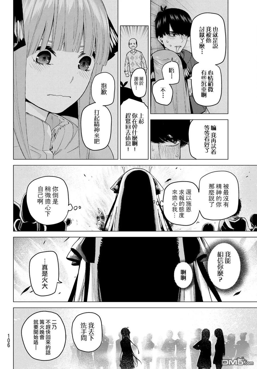 第31话结缘的传说第3日③-五等分的花嫁-春场ねぎ（第4张）
