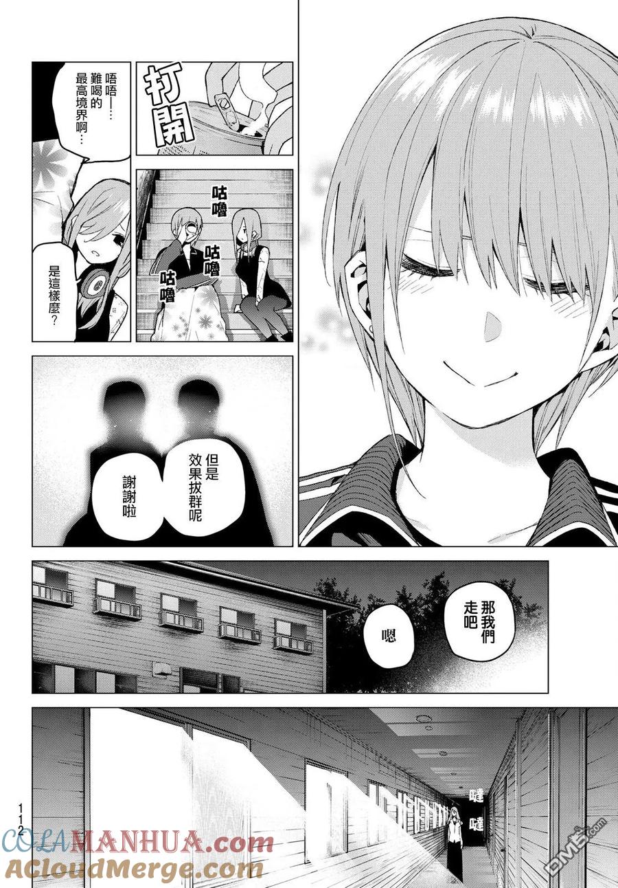 第31话结缘的传说第3日③-五等分的花嫁-春场ねぎ（第9张）