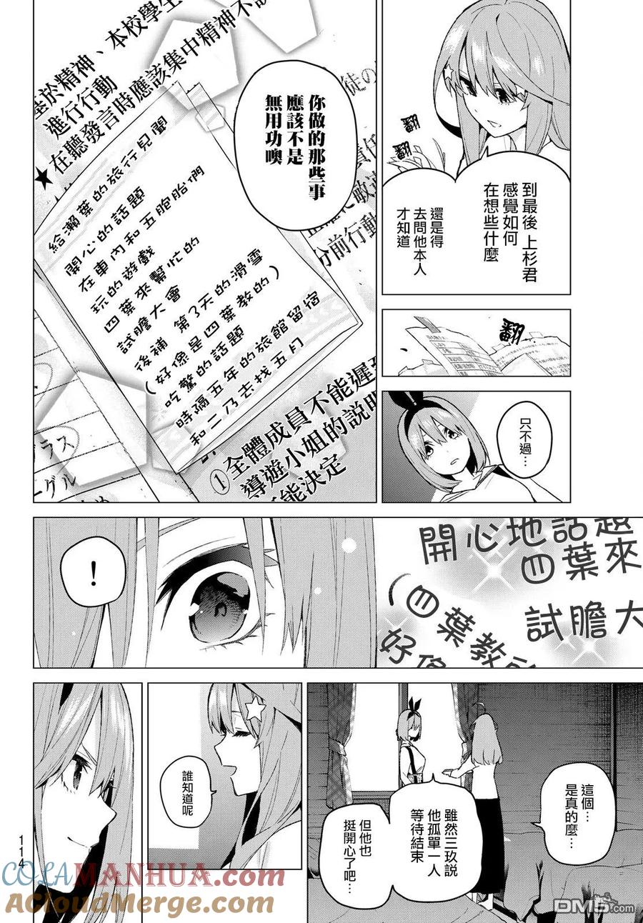第31话结缘的传说第3日③-五等分的花嫁-春场ねぎ（第11张）