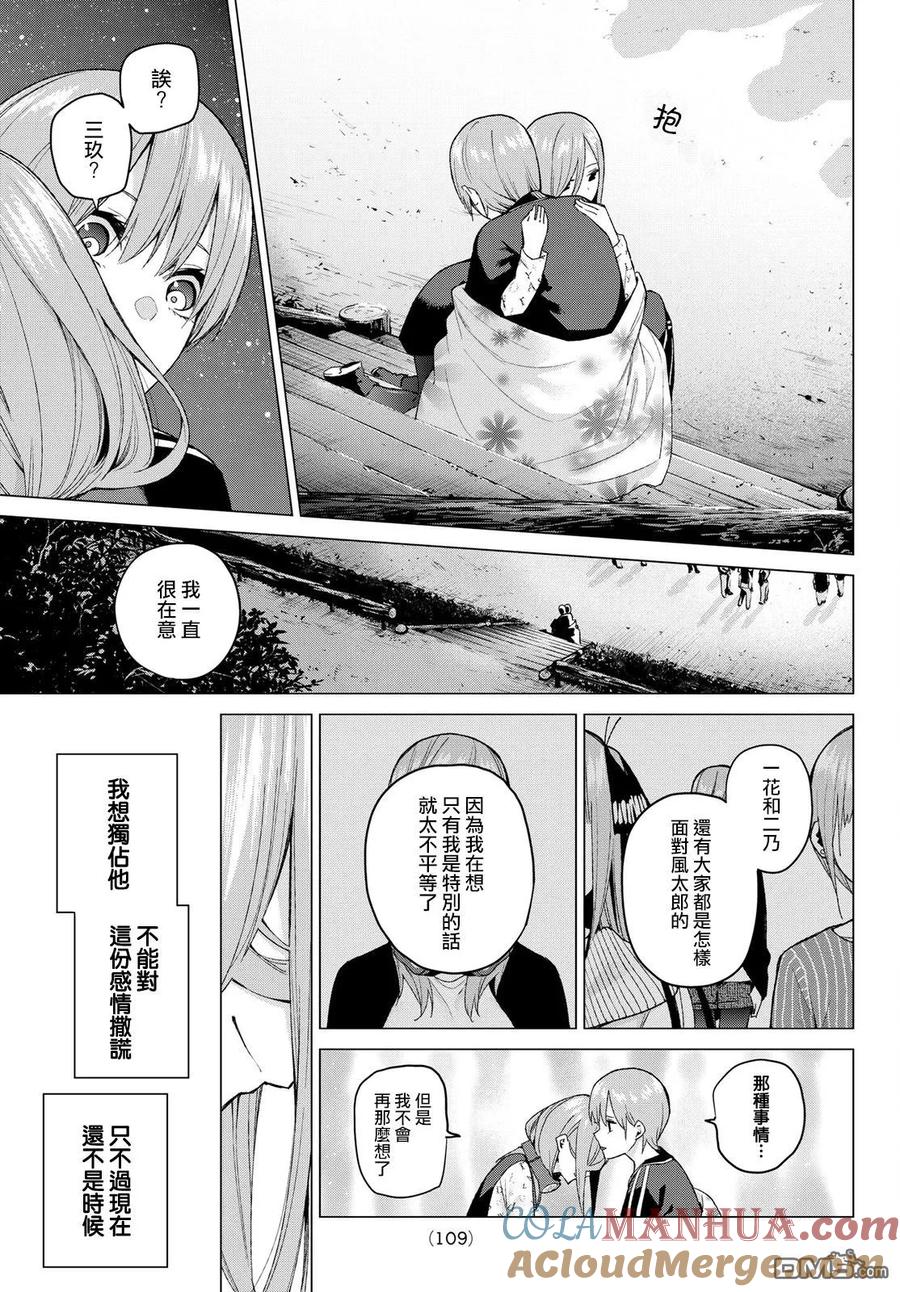 第31话结缘的传说第3日③-五等分的花嫁-春场ねぎ（第7张）