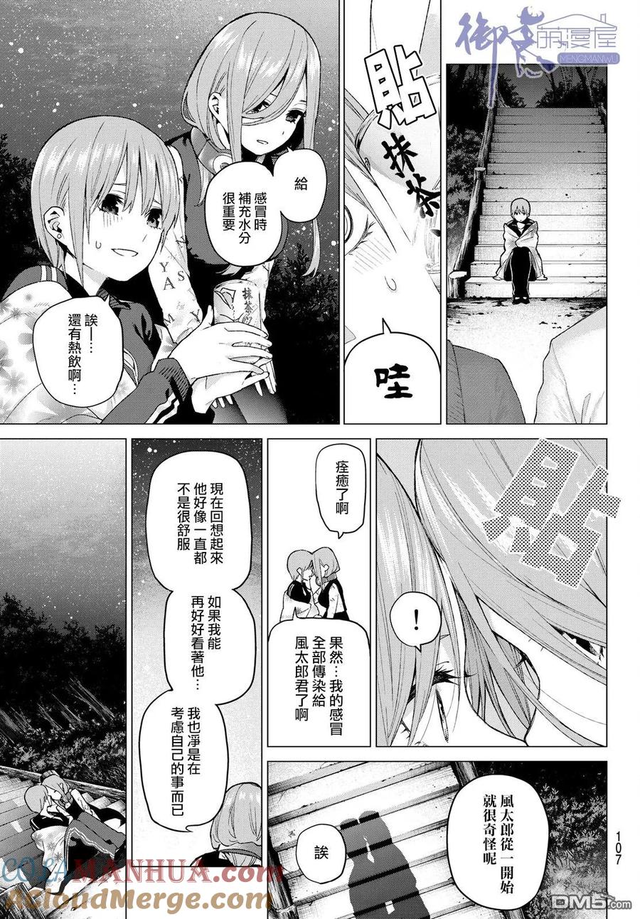 第31话结缘的传说第3日③-五等分的花嫁-春场ねぎ（第5张）