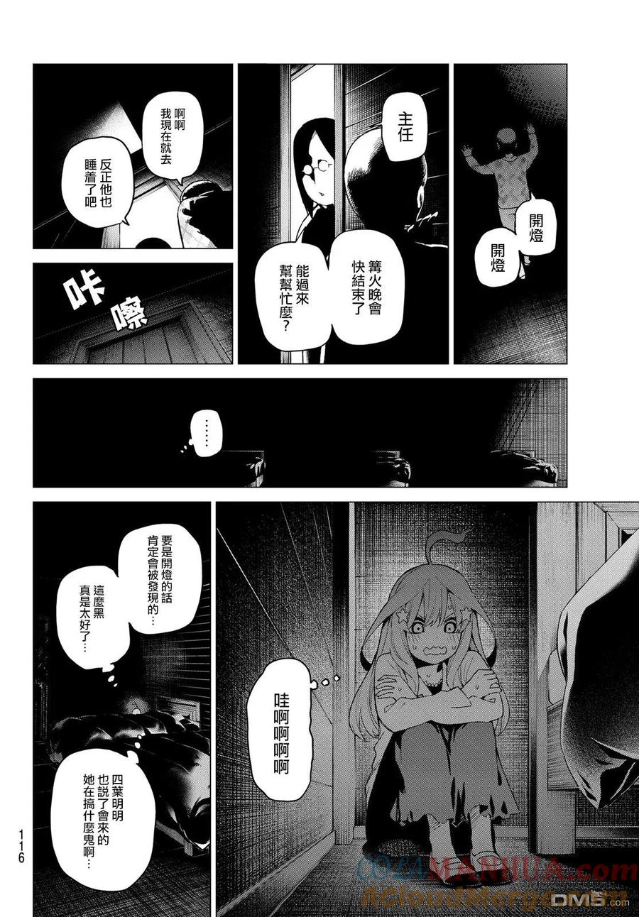 第31话结缘的传说第3日③-五等分的花嫁-春场ねぎ（第13张）