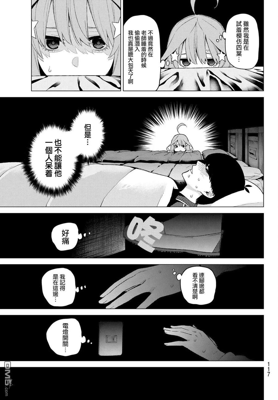 第31话结缘的传说第3日③-五等分的花嫁-春场ねぎ（第14张）