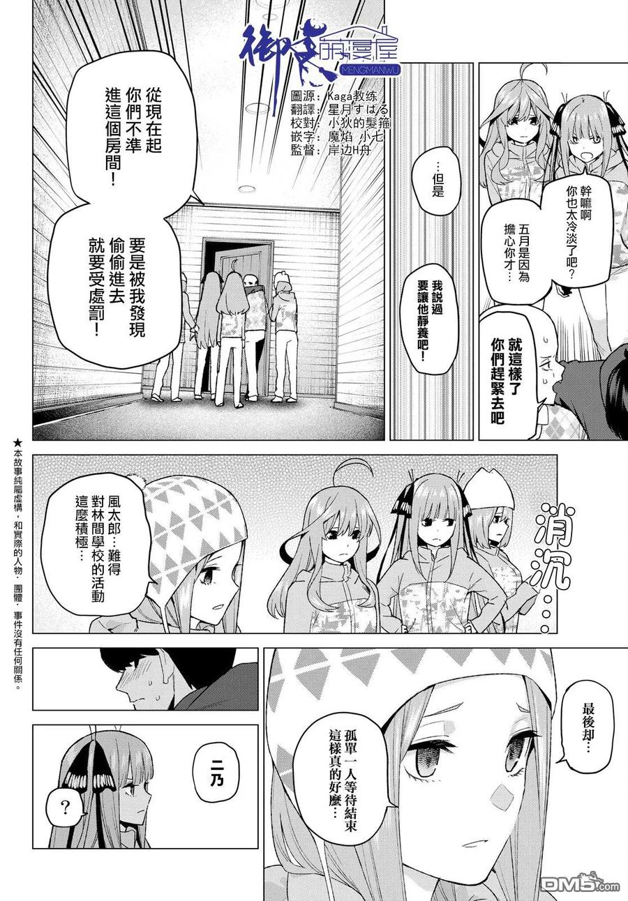 第31话结缘的传说第3日③-五等分的花嫁-春场ねぎ（第2张）