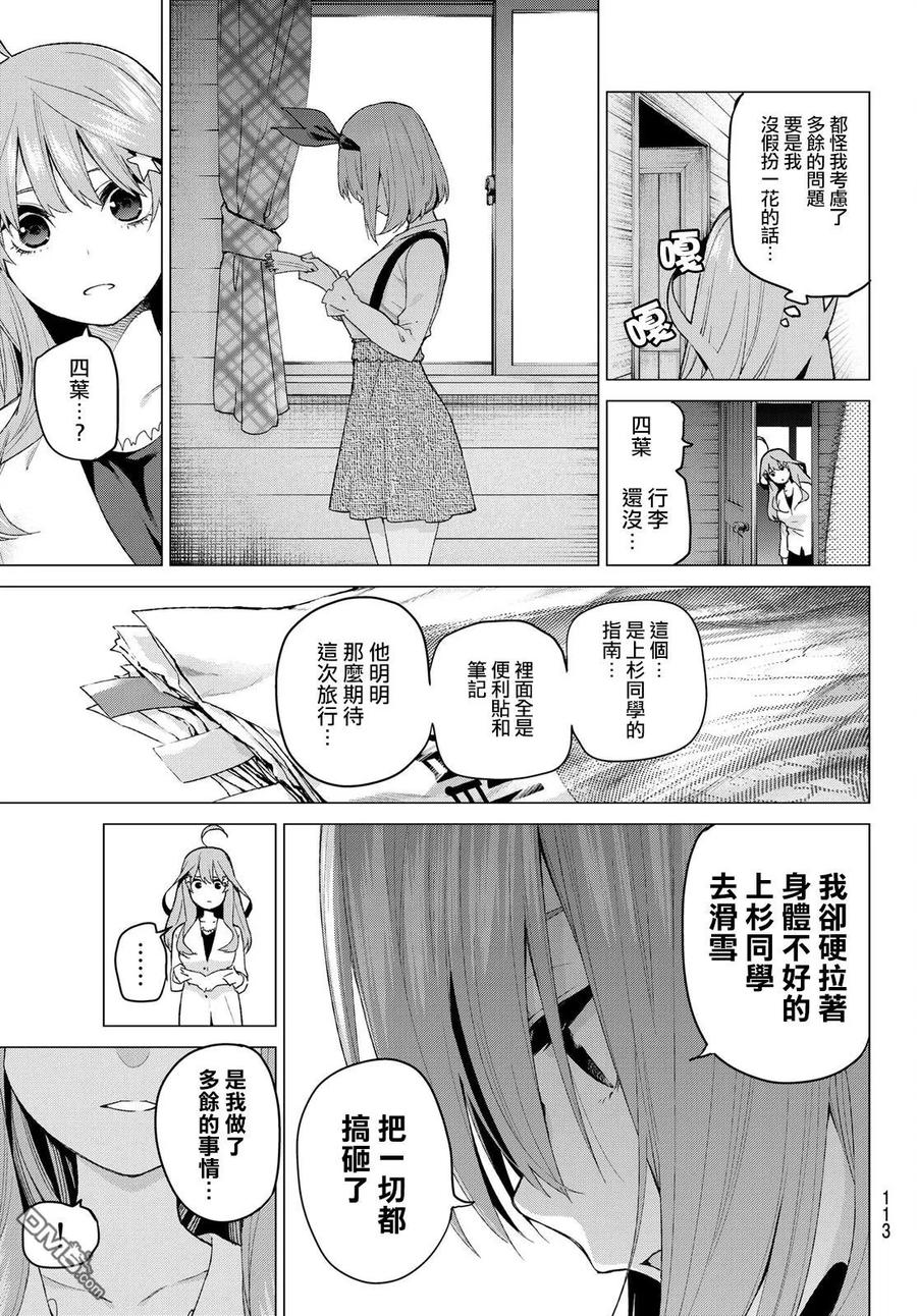 第31话结缘的传说第3日③-五等分的花嫁-春场ねぎ（第10张）