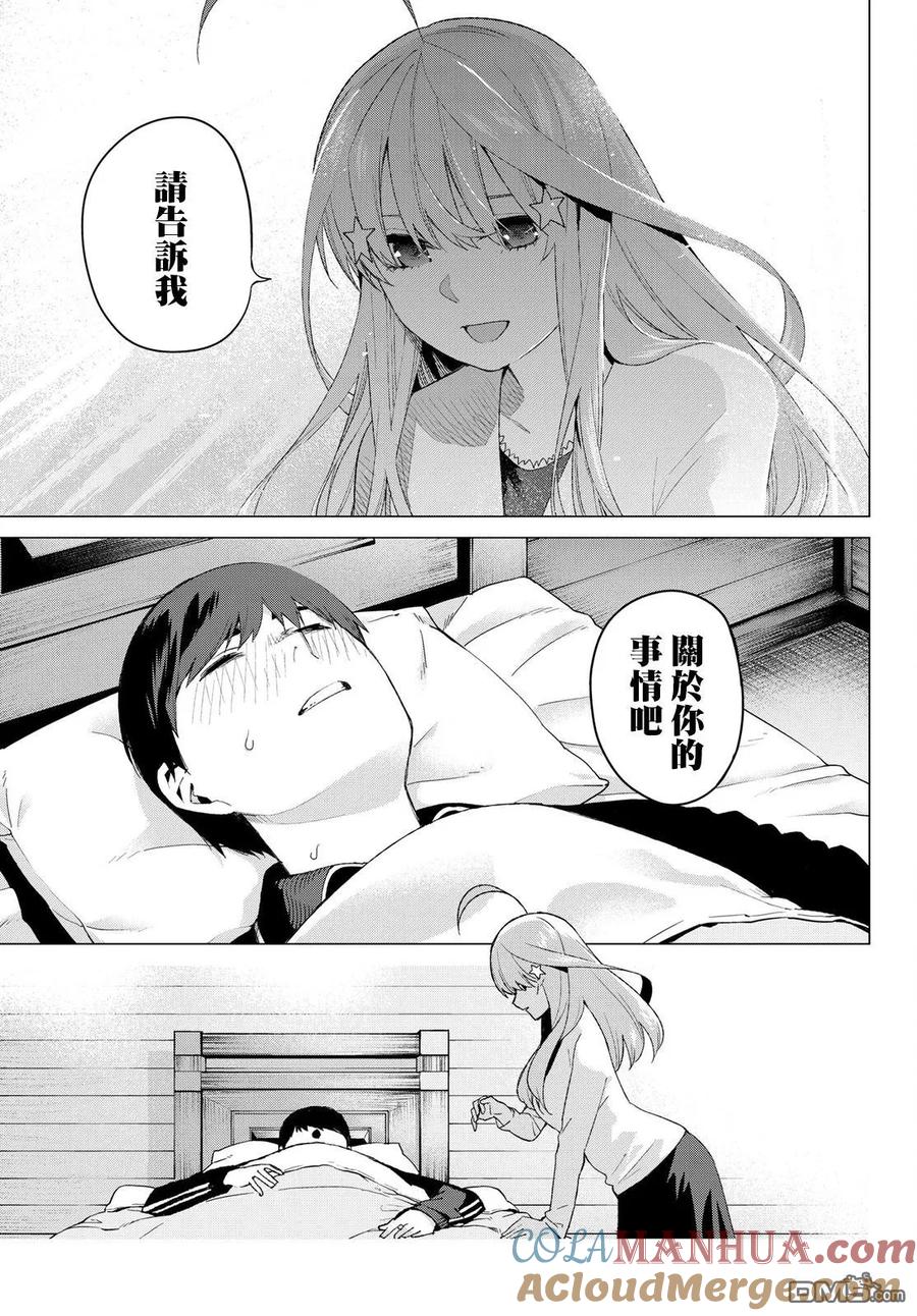 第31话结缘的传说第3日③-五等分的花嫁-春场ねぎ（第17张）
