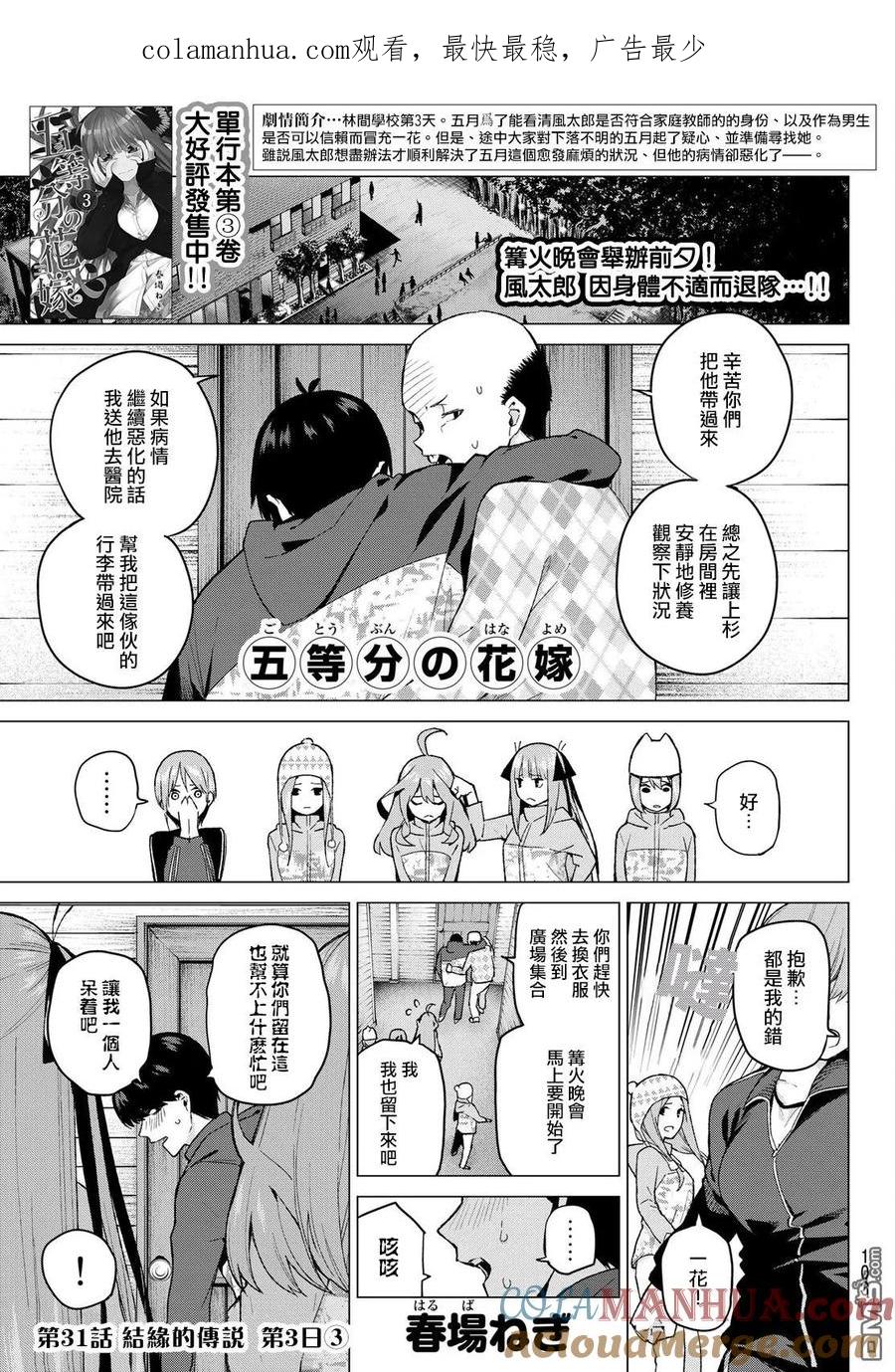 第31话结缘的传说第3日③-五等分的花嫁-春场ねぎ（第1张）