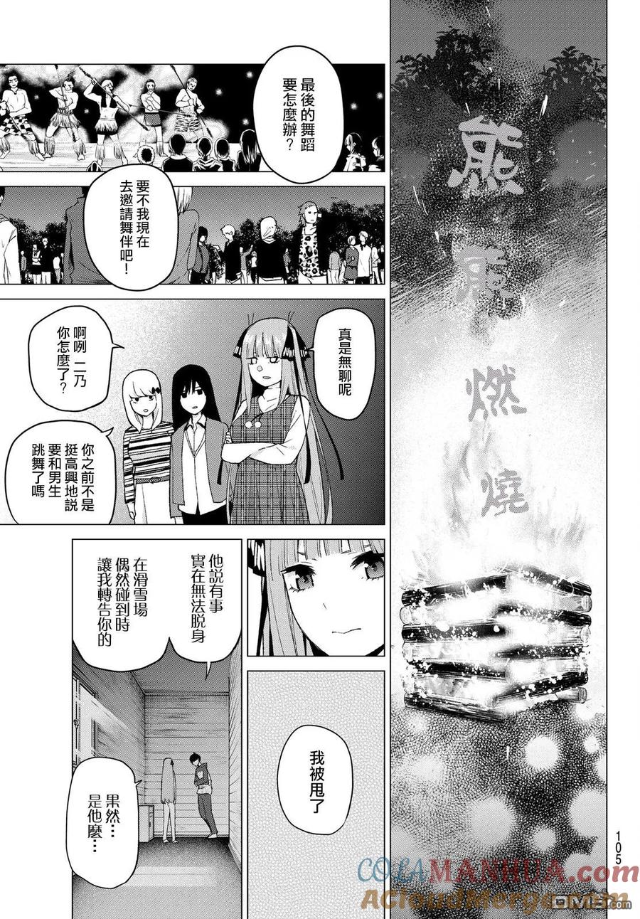 第31话结缘的传说第3日③-五等分的花嫁-春场ねぎ（第3张）