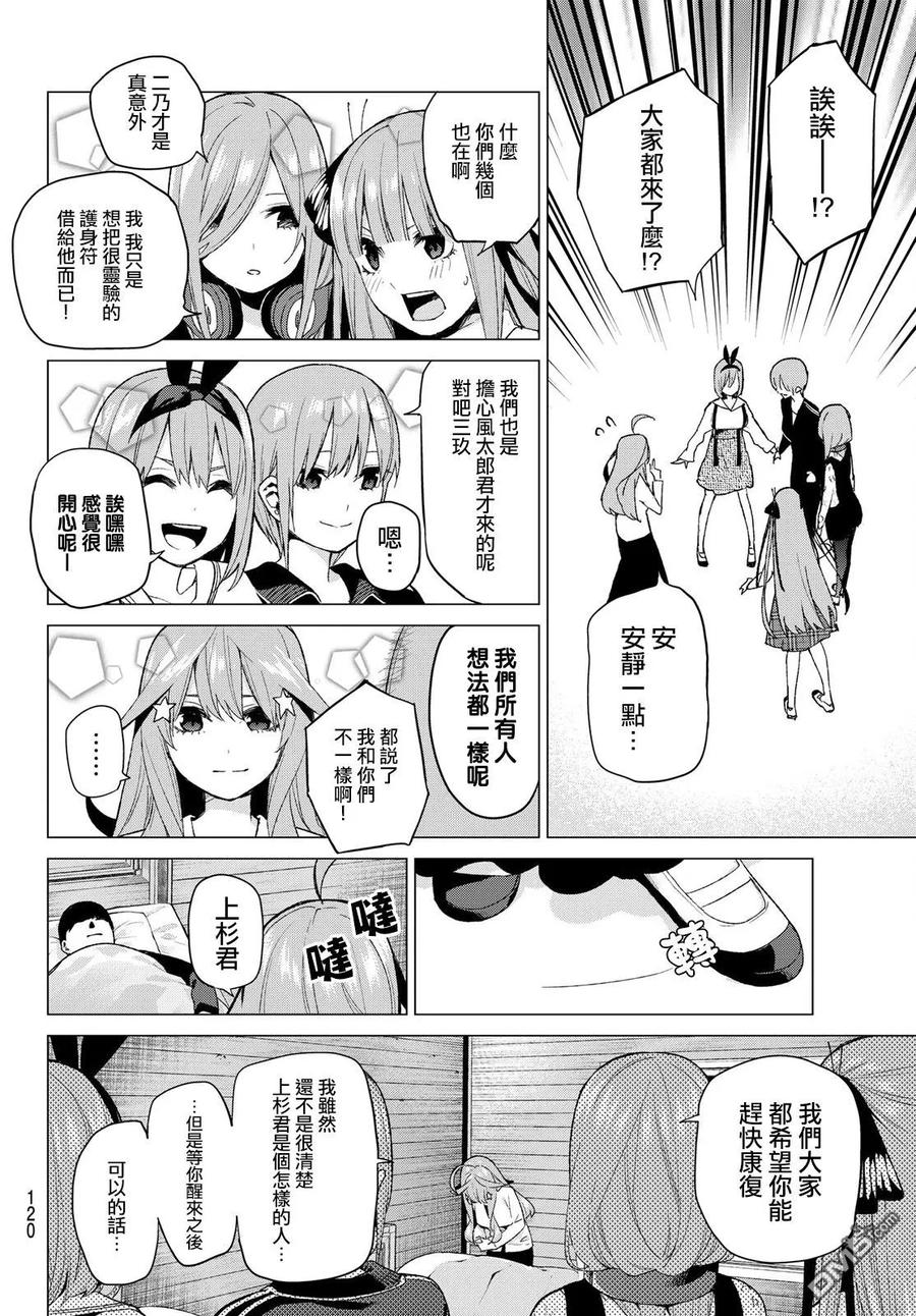 第31话结缘的传说第3日③-五等分的花嫁-春场ねぎ（第16张）
