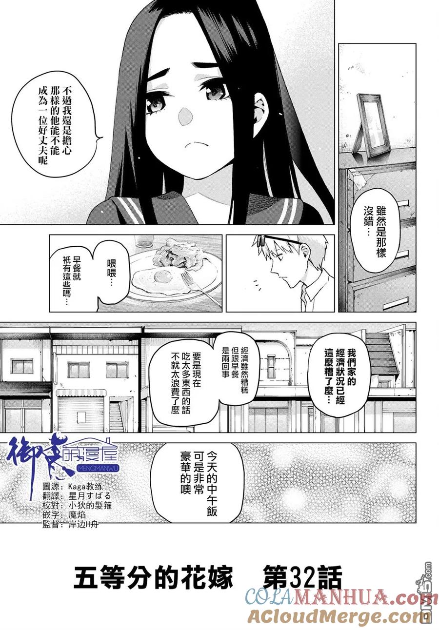 第32话-五等分的花嫁-春场ねぎ（第3张）