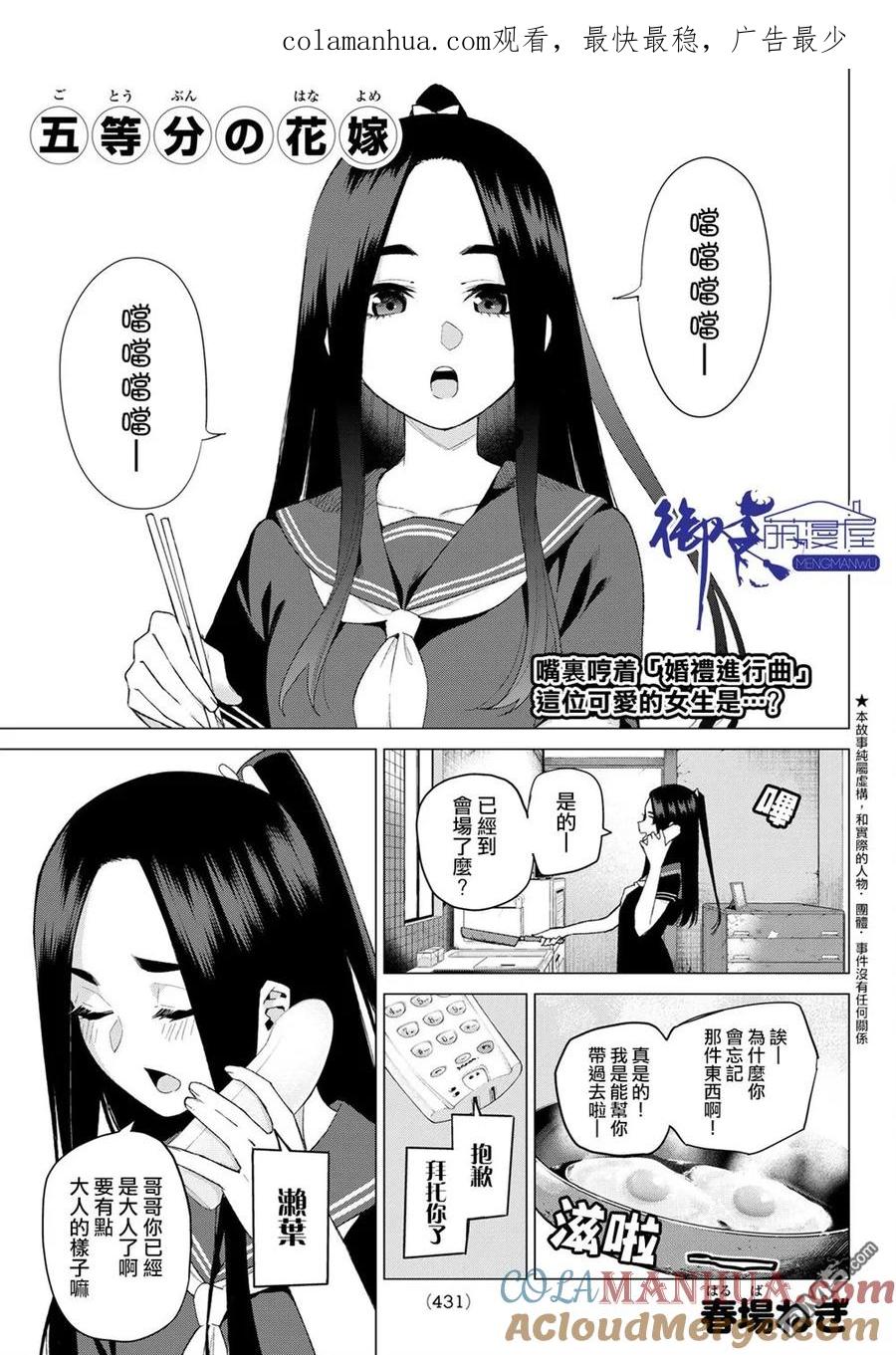 第32话-五等分的花嫁-春场ねぎ（第1张）
