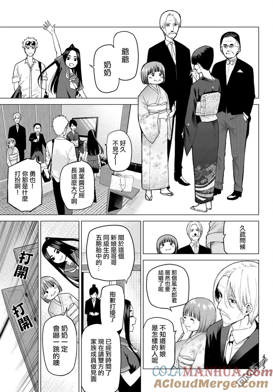第32话-五等分的花嫁-春场ねぎ（第5张）