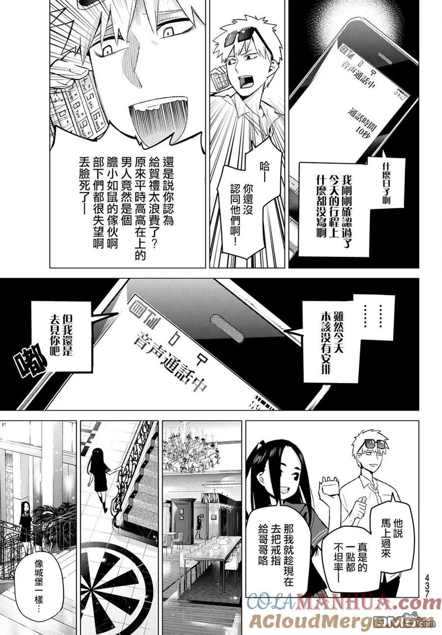 第32话-五等分的花嫁-春场ねぎ（第6张）
