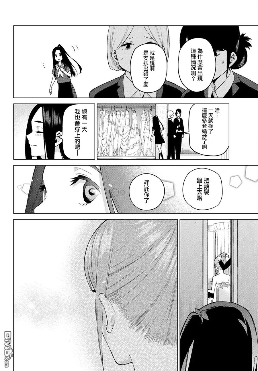 第32话-五等分的花嫁-春场ねぎ（第7张）