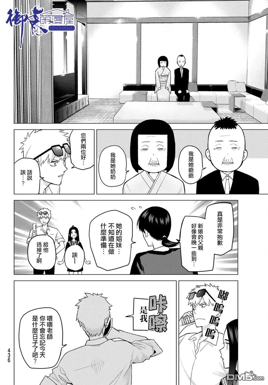 第32话-五等分的花嫁-春场ねぎ（第6张）