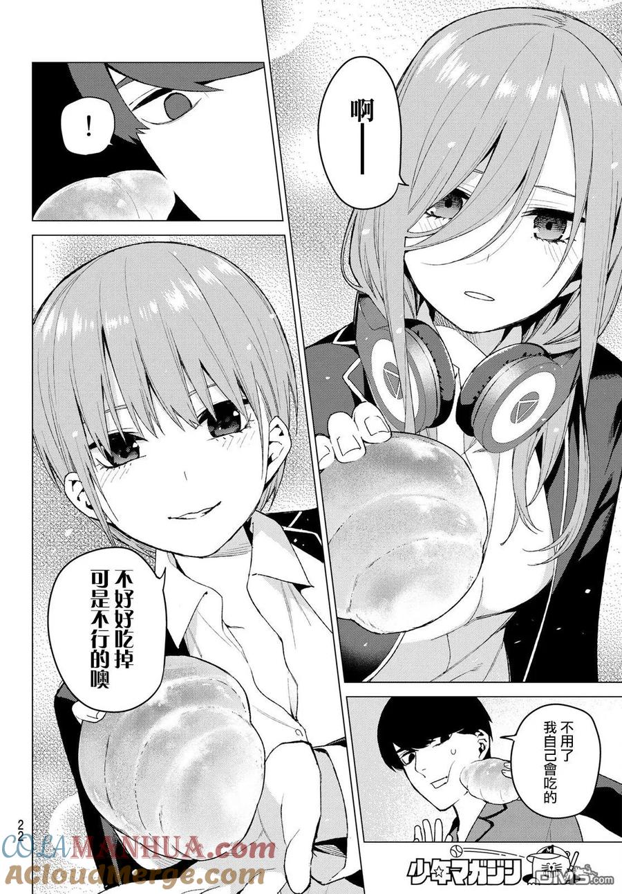 第33话探病时的相遇-五等分的花嫁-春场ねぎ（第13张）
