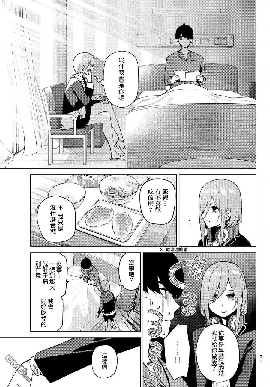 第33话探病时的相遇-五等分的花嫁-春场ねぎ（第12张）