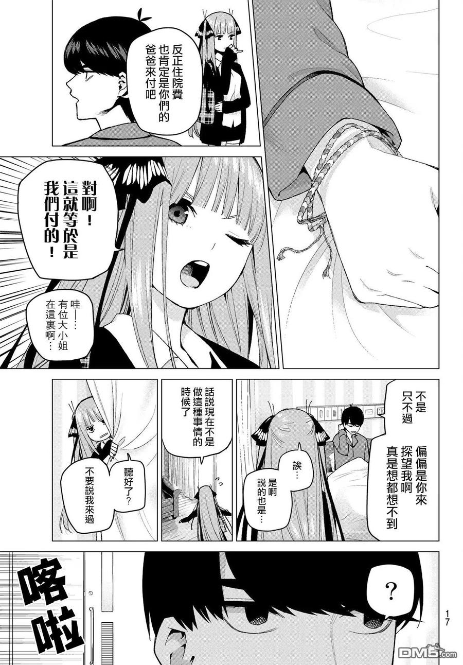 第33话探病时的相遇-五等分的花嫁-春场ねぎ（第8张）