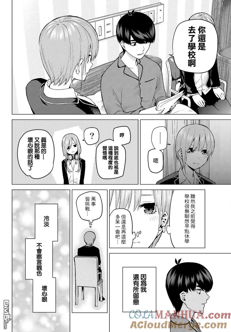 第33话探病时的相遇-五等分的花嫁-春场ねぎ（第11张）