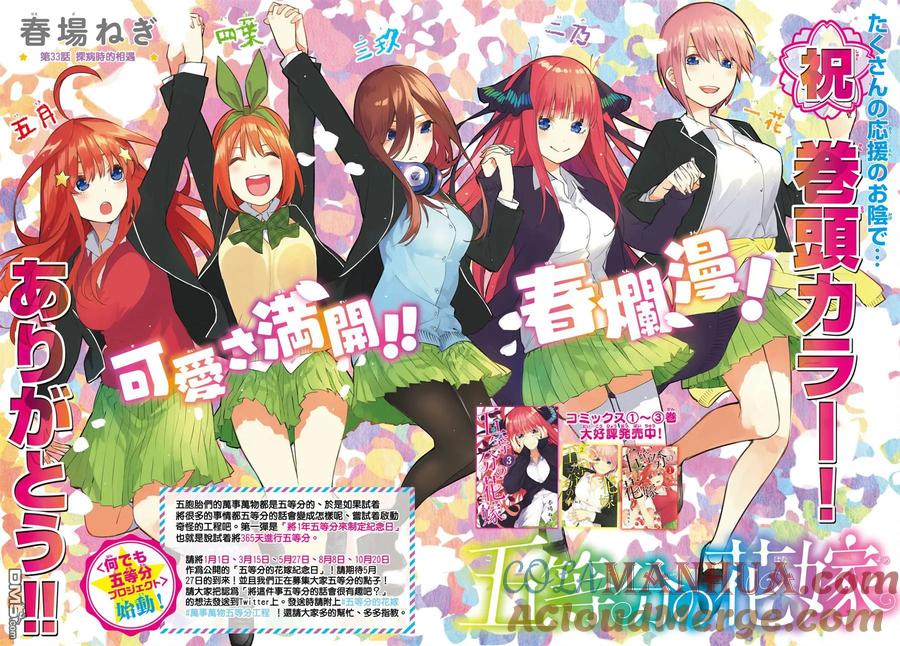 第33话探病时的相遇-五等分的花嫁-春场ねぎ（第3张）
