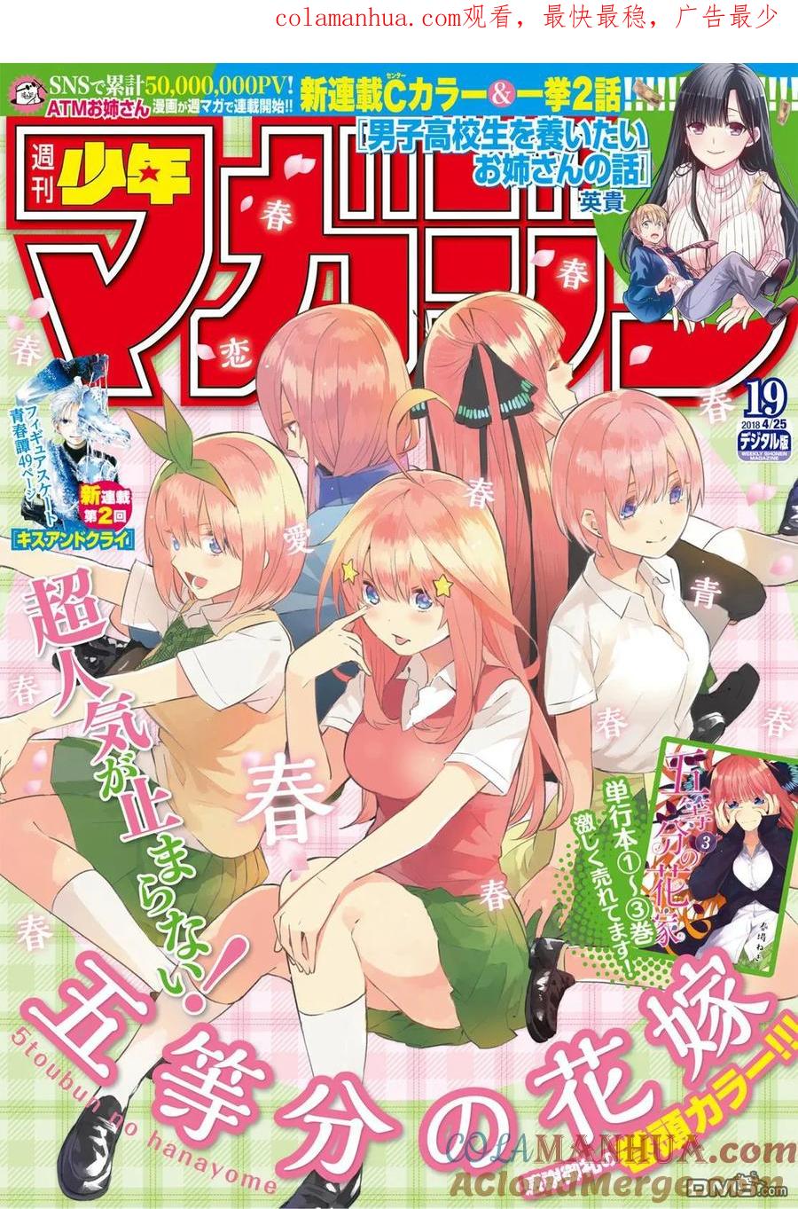 第33话探病时的相遇-五等分的花嫁-春场ねぎ（第1张）