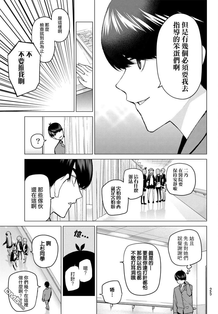 第33话探病时的相遇-五等分的花嫁-春场ねぎ（第16张）