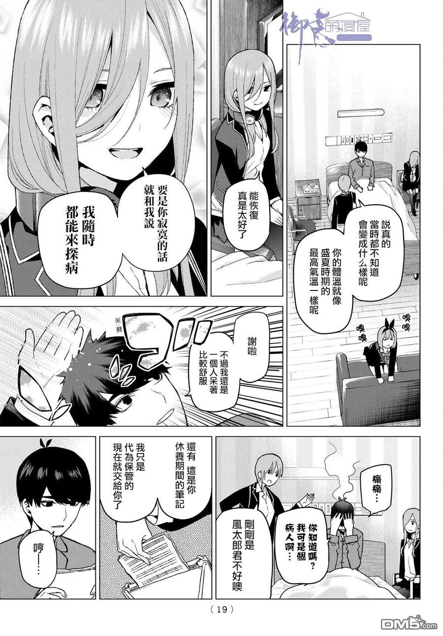 第33话探病时的相遇-五等分的花嫁-春场ねぎ（第10张）