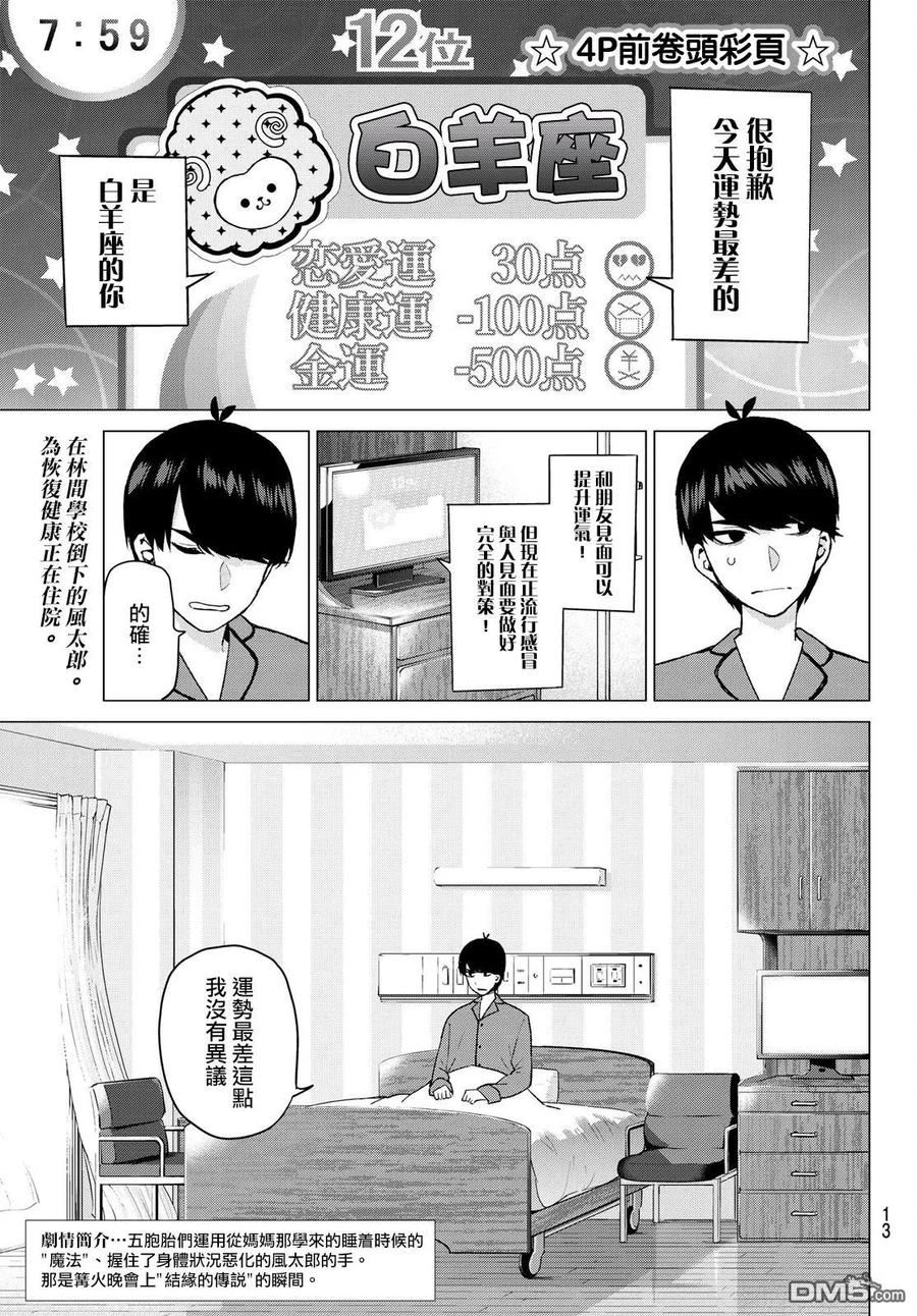 第33话探病时的相遇-五等分的花嫁-春场ねぎ（第4张）