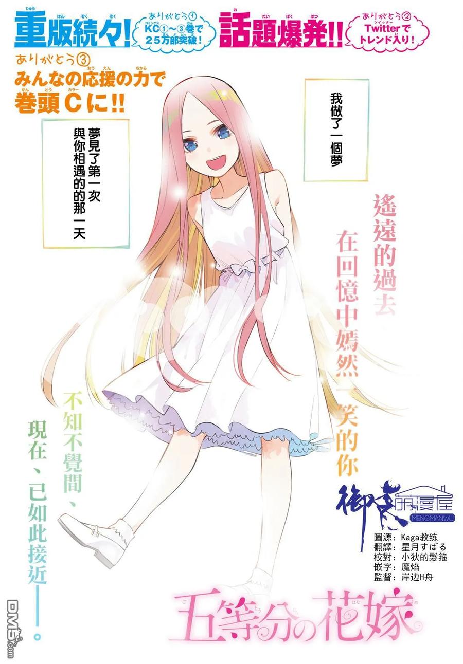 第33话探病时的相遇-五等分的花嫁-春场ねぎ（第2张）