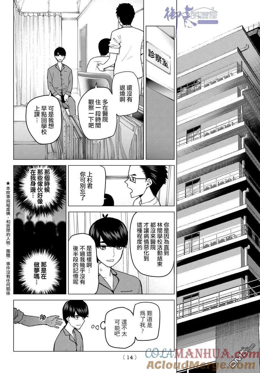 第33话探病时的相遇-五等分的花嫁-春场ねぎ（第5张）
