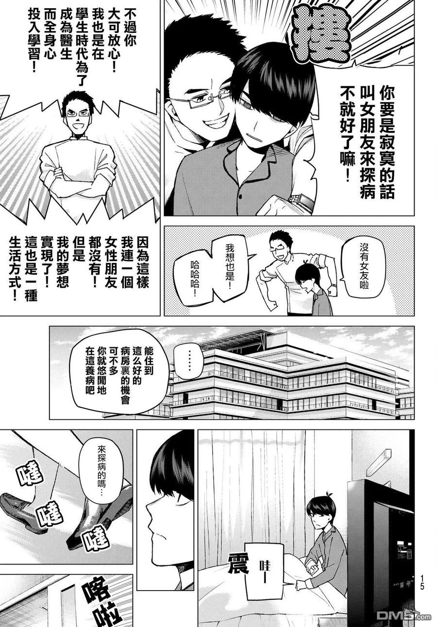 第33话探病时的相遇-五等分的花嫁-春场ねぎ（第6张）