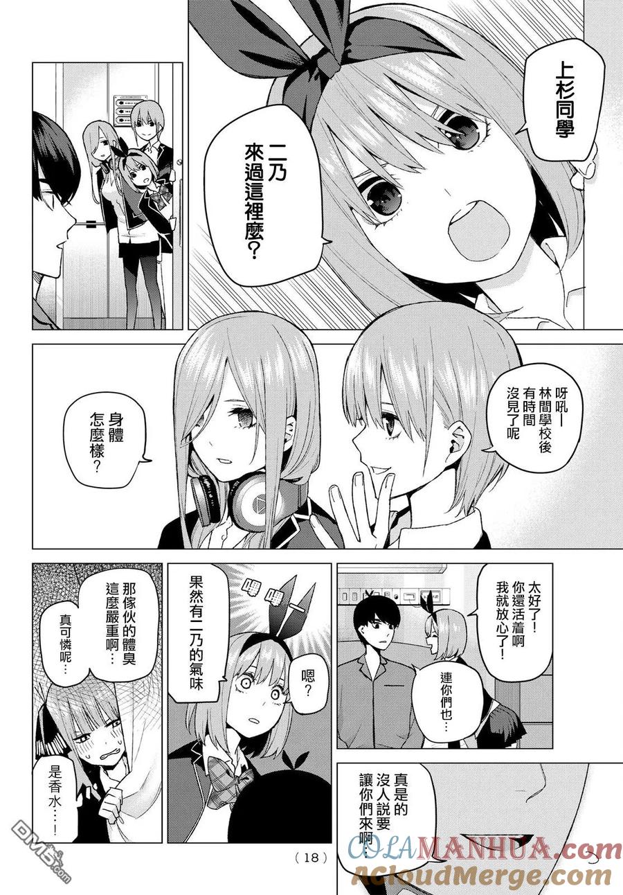 第33话探病时的相遇-五等分的花嫁-春场ねぎ（第9张）