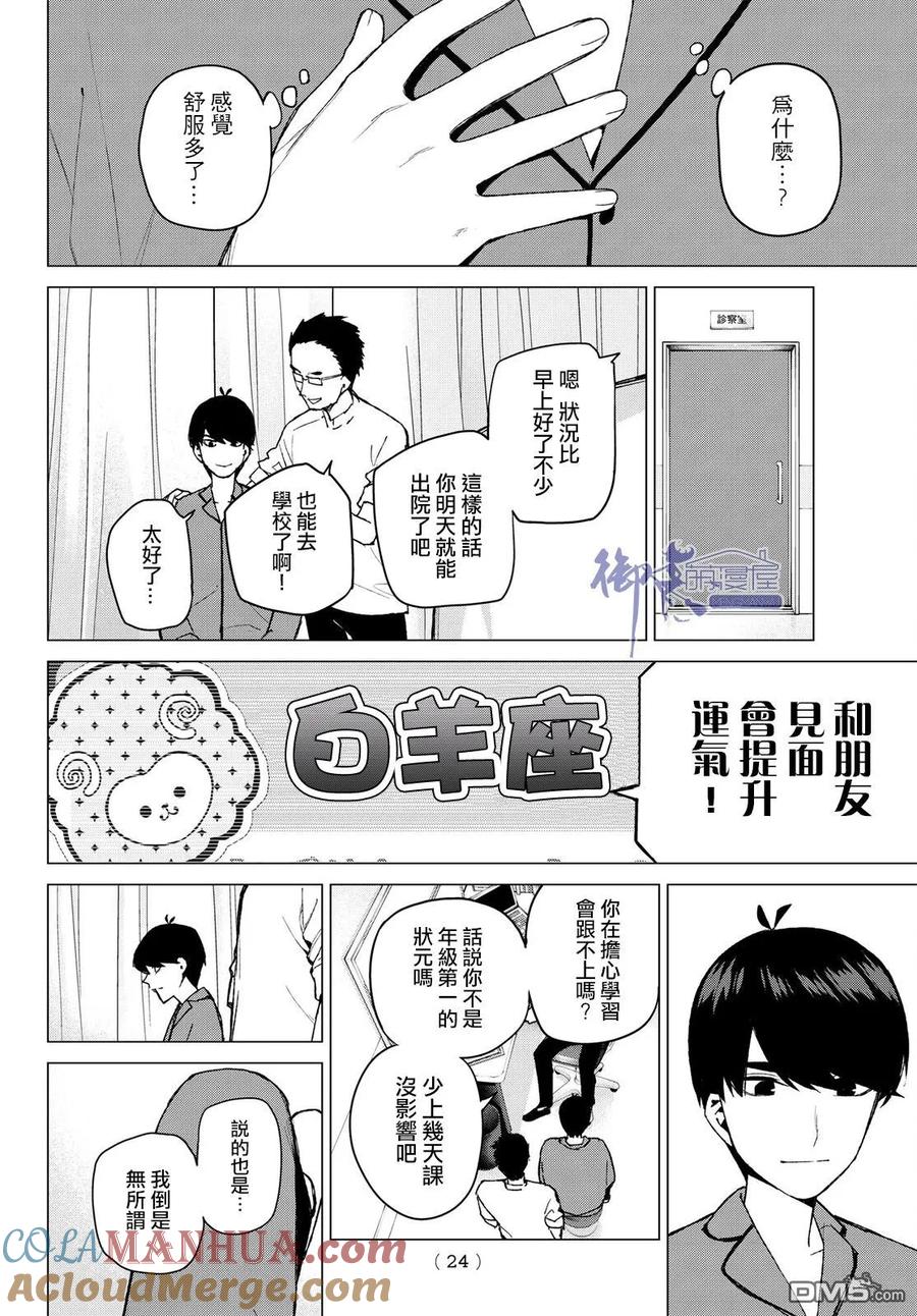 第33话探病时的相遇-五等分的花嫁-春场ねぎ（第15张）