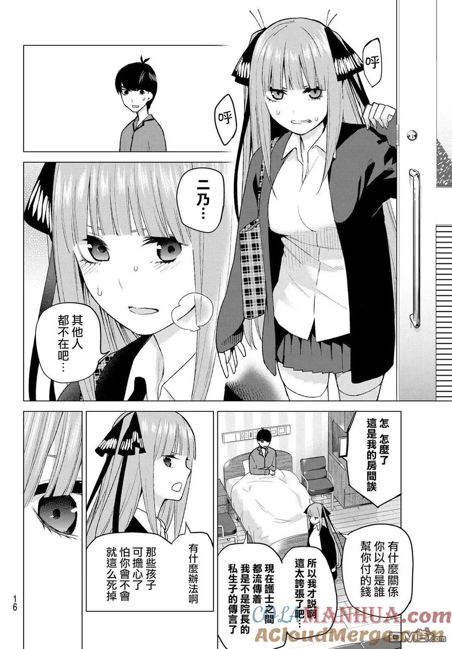 第33话探病时的相遇-五等分的花嫁-春场ねぎ（第7张）